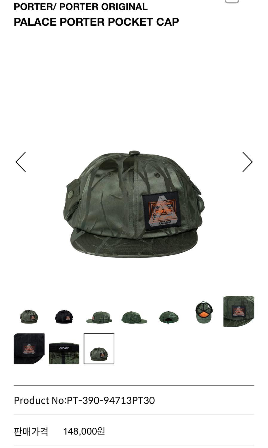 포터(porter) x 팔라스(palace) 모자 캡 햇 올리브 새상품 | 후루츠패밀리