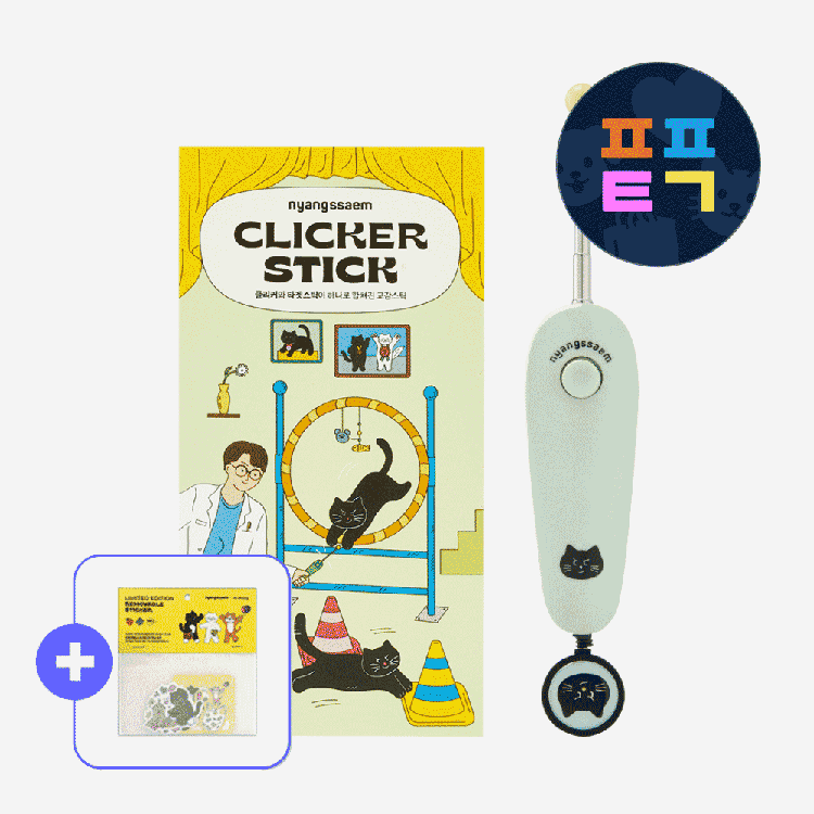 [ㅍㅍㅌㄱ] [냥쌤] 교감스틱+냥쌤X애슝스티커 1 set 증정 - 핏펫몰