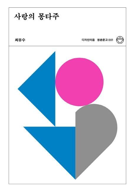 사랑의 몽타주(리커버)