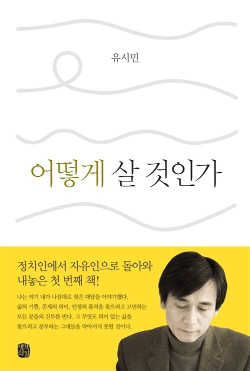 어떻게 살 것인가