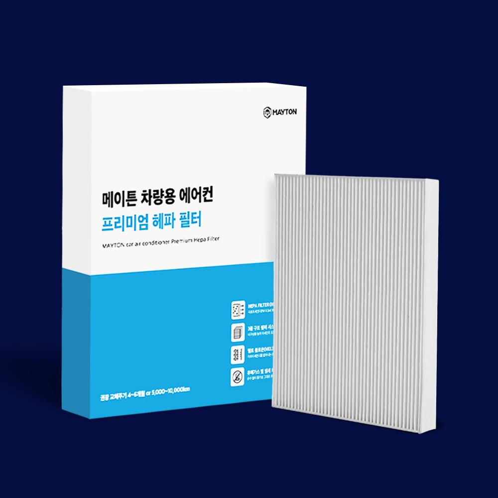 메이튼 차량용 에어컨 필터 자동차 헤파 필터 PM0.3 H11등급 현대 그랜저TG_A111