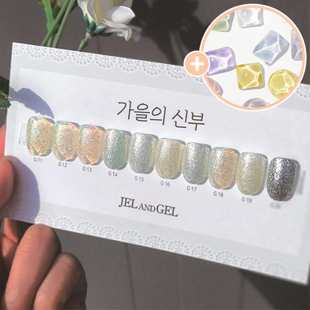 젤앤젤 가을의신부 글리터젤 10종+유리알 세트
