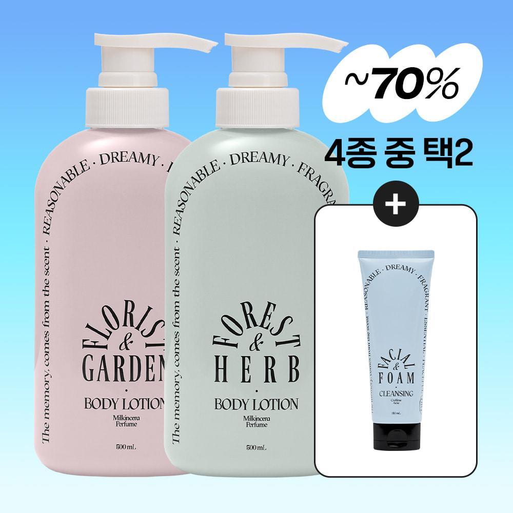 [얼리썸머] [1+1] 오디드 밀크인세라 퍼퓸 바디로션 4종 500ml (클렌징폼 증정)