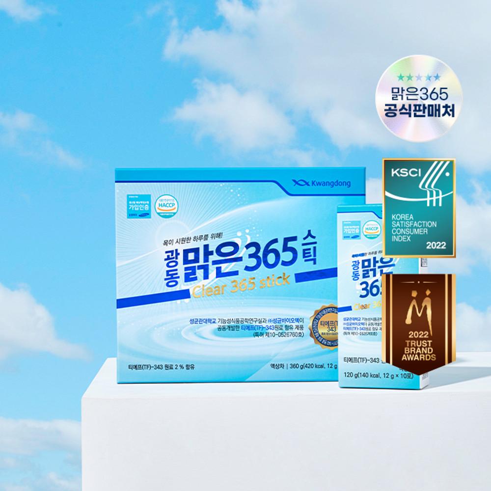 광동 맑은365스틱 1개월분, 목 관리 식품