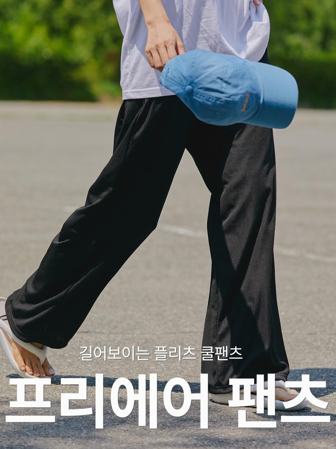 프리에어 팬츠