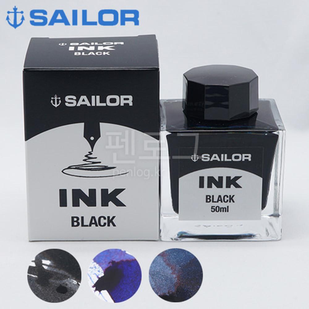 세일러 오리지널 병잉크 50ml