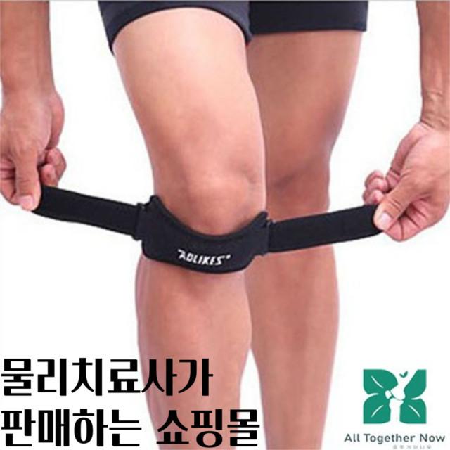 올투게더나우 무릎 슬개건 슬개골 보호대 아대 밴드