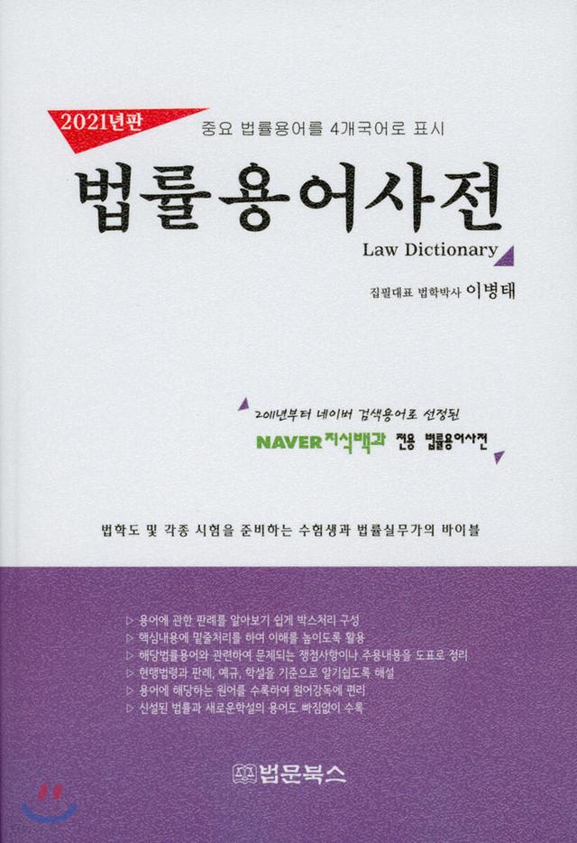 법률용어사전