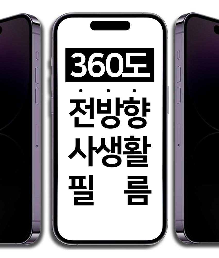 링고룸 [1+1할인🚀당일출고]360도 전방향 사생활보호필름 아이폰 갤럭시 프라이버시 액정 강화 유리 12 13 14 15 16 프로 맥스 미니 플러스 S20 21 22 23 풀커버