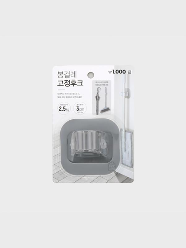 봉걸레 고정 후크
