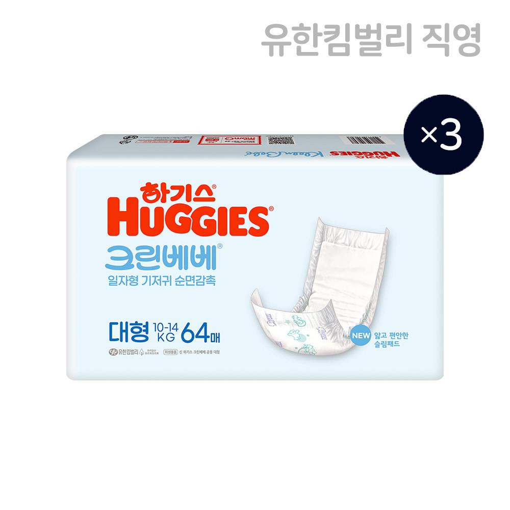 하기스 크린베베 일자형 기저귀 4단계 대형 공용 64매 X 3팩 / 국내생산 : 하기스 브랜드스토어