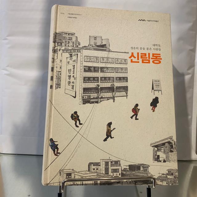 [아카이브] 대학동, 청운의 꿈을 품은 사람들 신림동