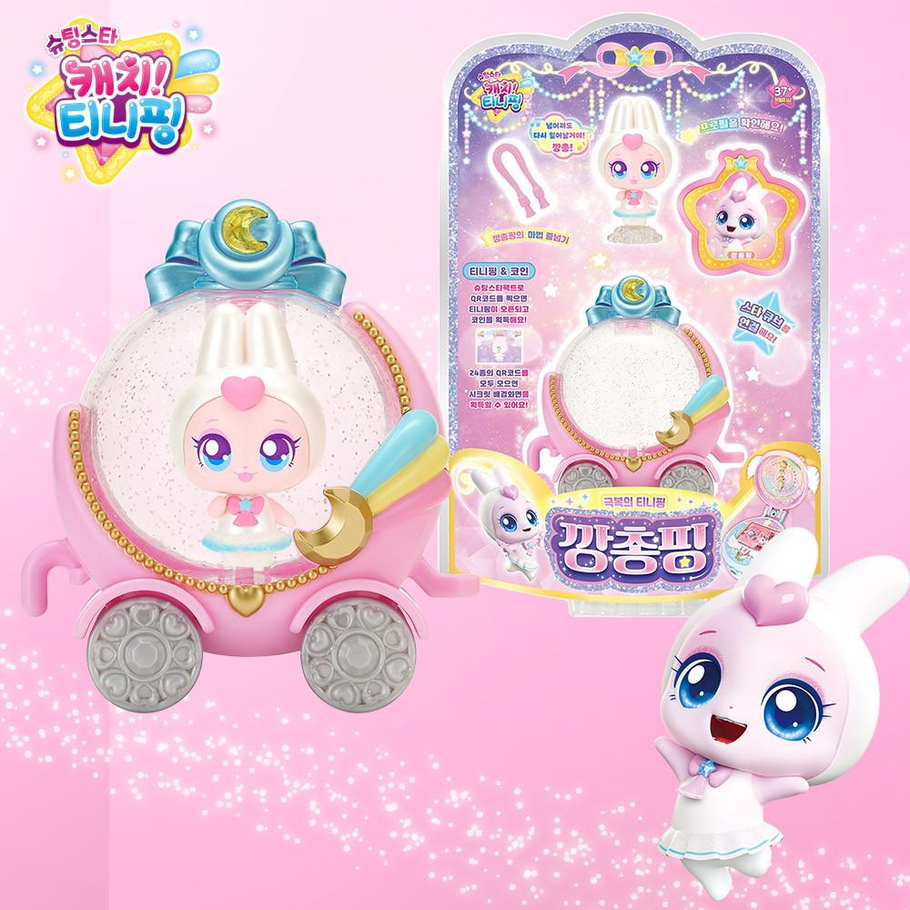 슈팅스타 티니핑 캐치티니핑 깡총핑 피규어 시즌5 장난감