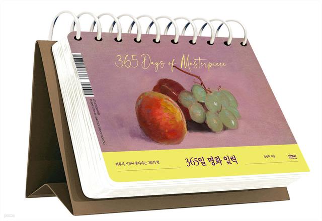 [그래제본소] 365일 명화 일력 (미니멀 리커버 에디션) - 예스24