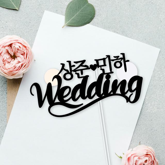 웨딩토퍼 wedding 신랑신부 브라이덜샤워소품 웨딩촬영