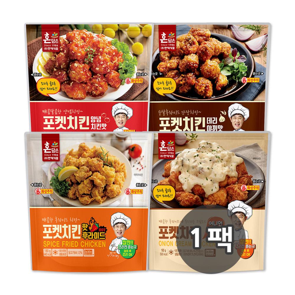 한맥 포켓치킨 4종 골라담기 [핫후라이드/양념치킨/어니언크림/데리야끼] [원산지:상세설명에 표시]