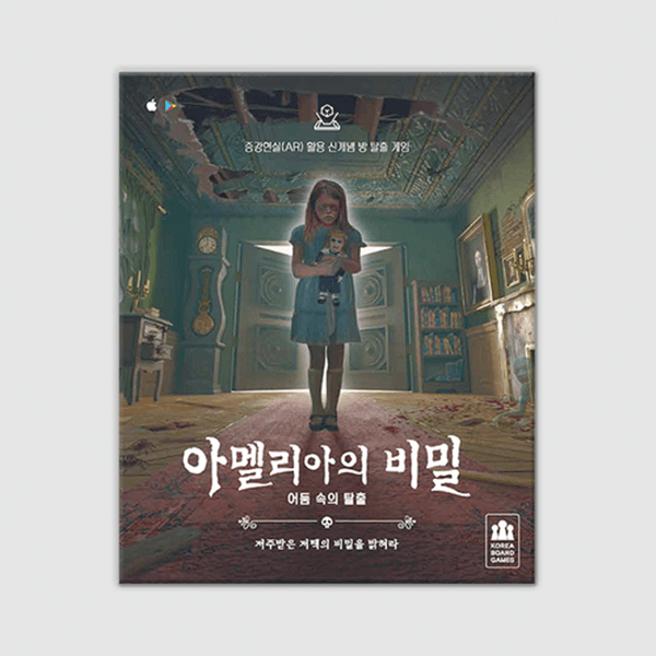 아멜리아의 비밀: 보드게임 쇼핑몰 보드엠 아멜리아의 비밀