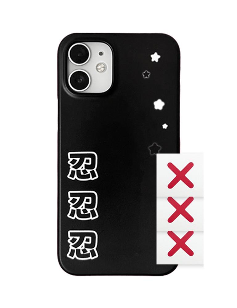 참을인 케이스 & 스티커 세트 블랙