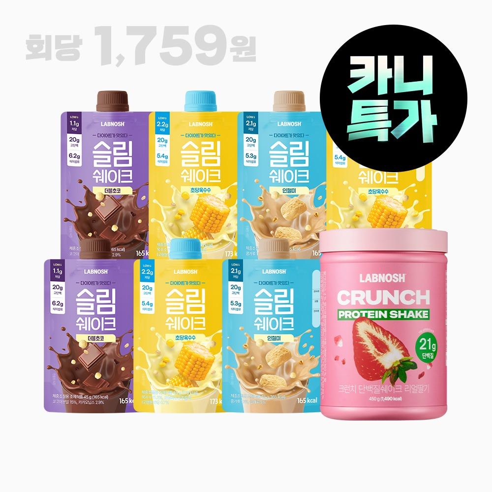 [카니PICK] 카니 전용 랩노쉬 쉐이크 패키지 (17회분)