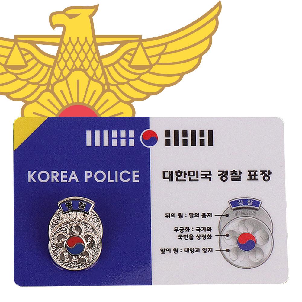 경찰뱃지 / 경찰흉장미니어처 뱃지