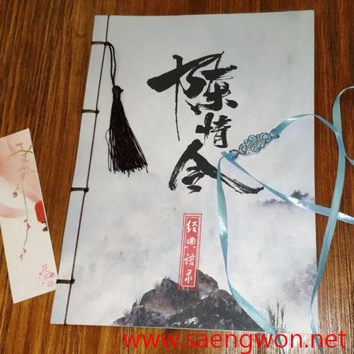 진정령 명대사 어록집+남망기악세서리 마도조사 초전 왕일박 샤오잔 왕이보