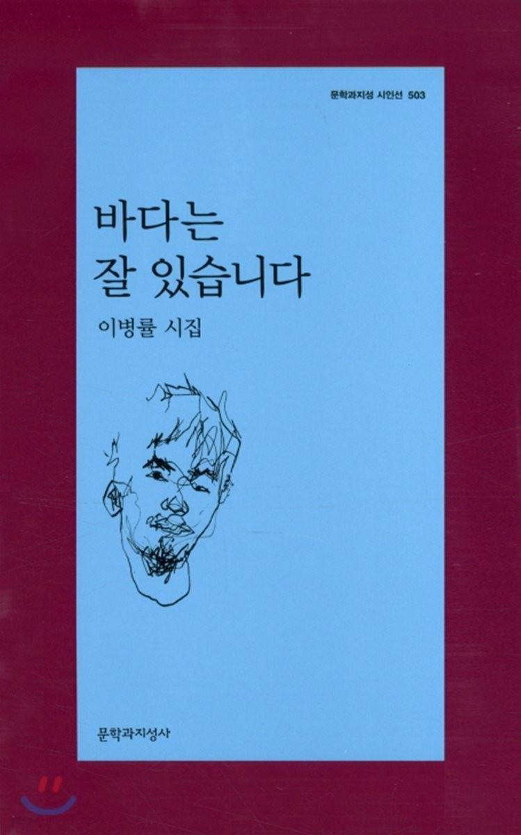 바다는 잘 있습니다