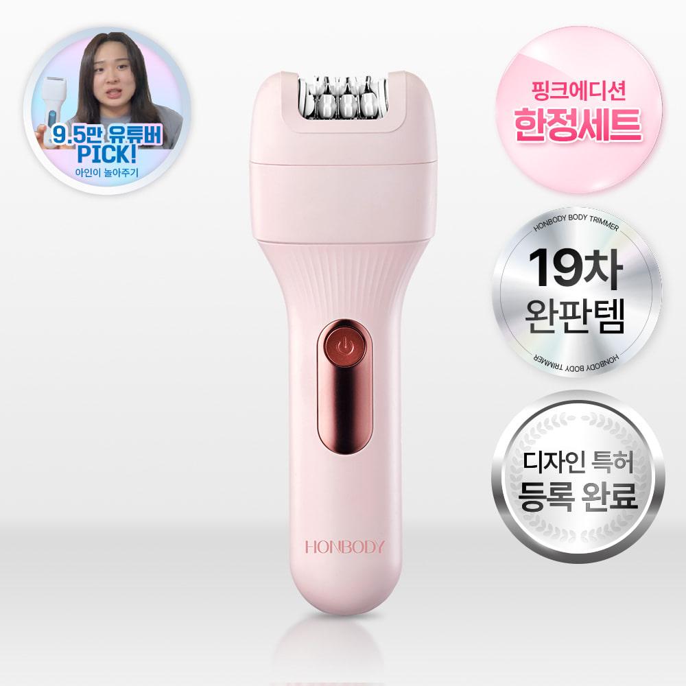 혼바디 핑크 바디트리머 제모기