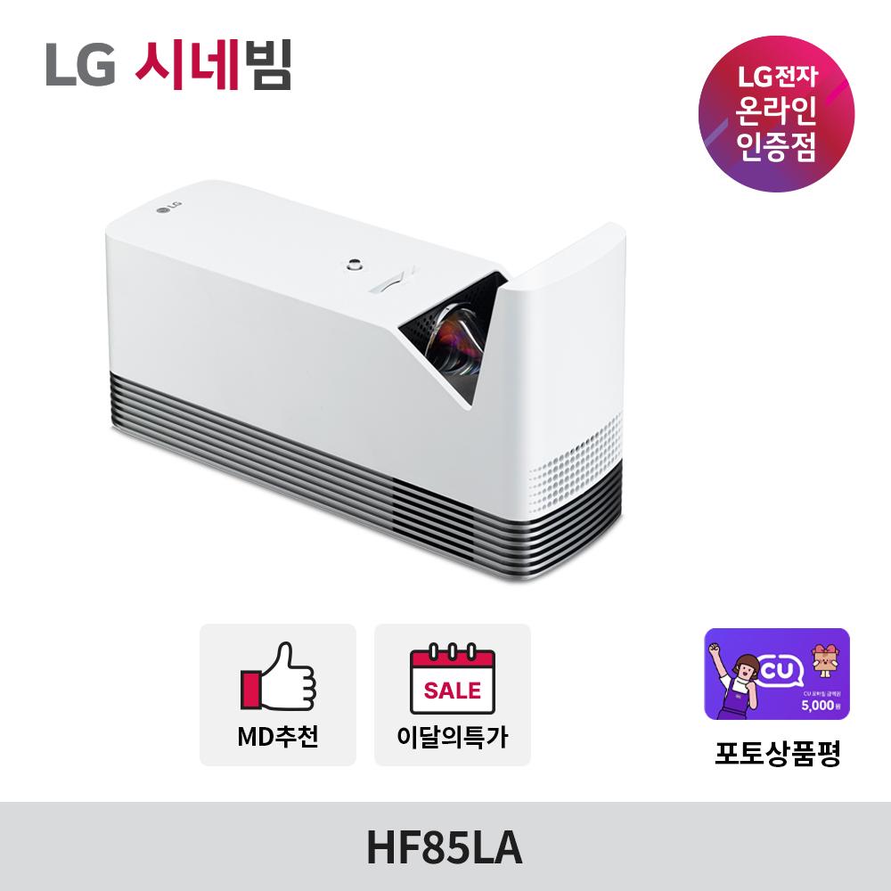 LG시네빔 FULL HD 초단초점 빔프로젝터 webOS 4.0지원