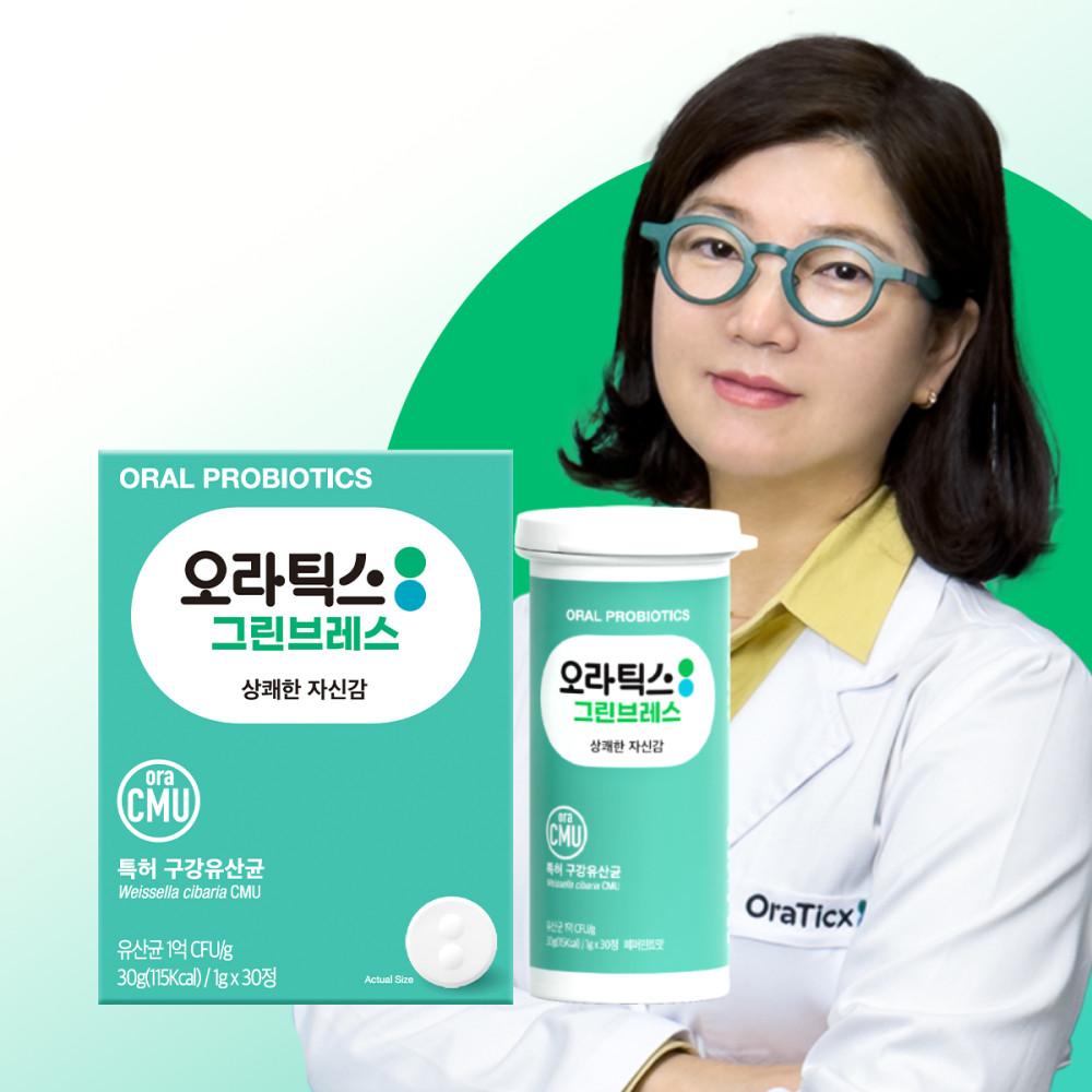 오라틱스 그린브레스 구강유산균 MBC 다큐 유산균 oraCMU