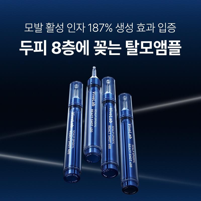 스피옥실 리액트샷 400 탈모앰플