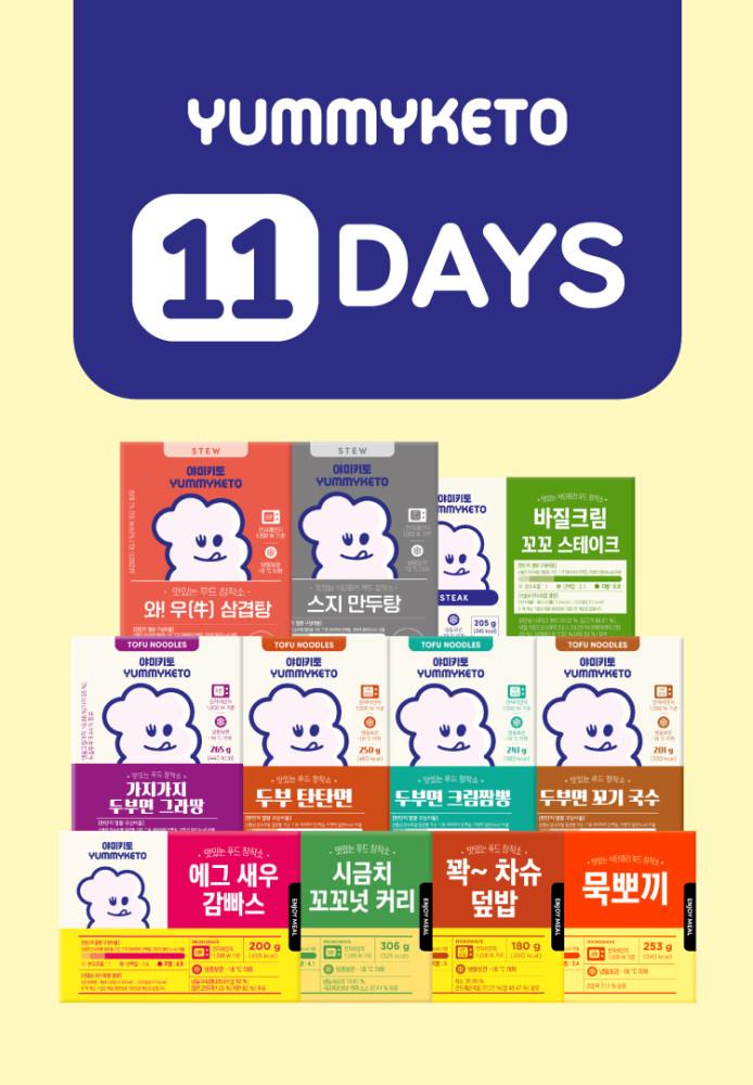 야미키토 도시락 11일 챌린지 [11팩] 키토 저당 [원산지:상세설명에 표시]