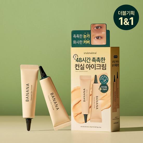 [단독기획] 샤이샤이샤이 바나나 컨실 아이크림 15g 더블 기획세트