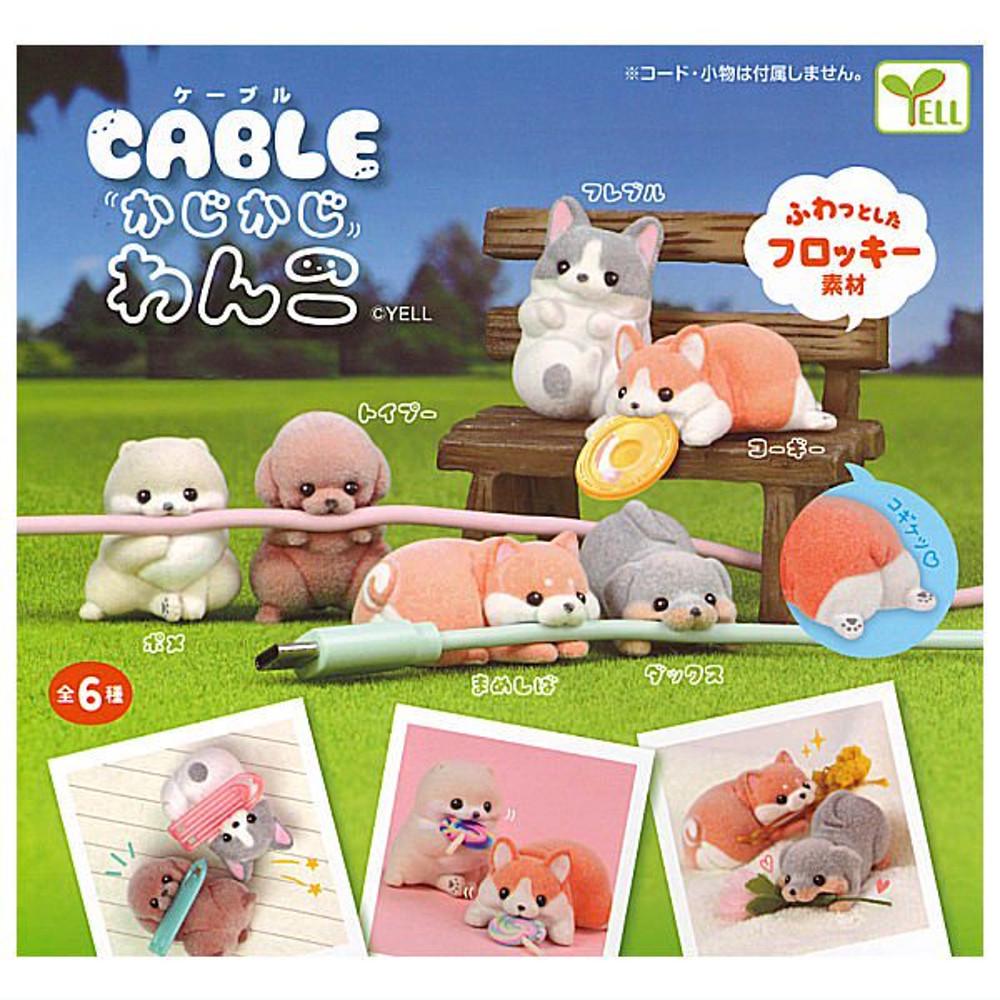 캡슐토이 가챠 케이블 카지카지 강아지 단품선택