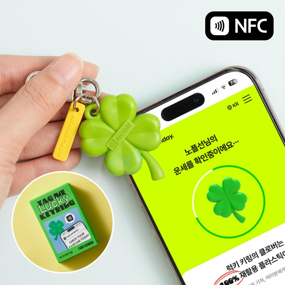 태그미 럭키 키링 NFC 네잎클로버 응원/수능/입시/면접/합격/행운/동료 선물