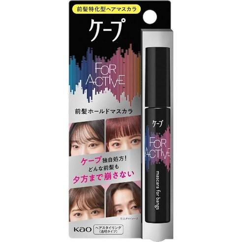 케프 케이프 포 액티브 앞머리 홀드 마스카라 9g - 헤어 워터/앰플 | 쿠팡