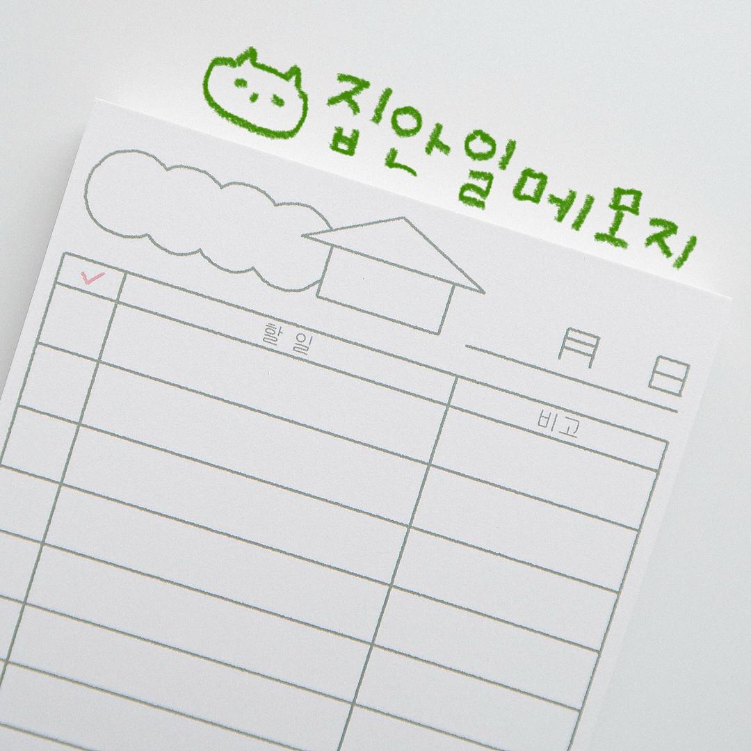 [네로씨] 집안일 메모지