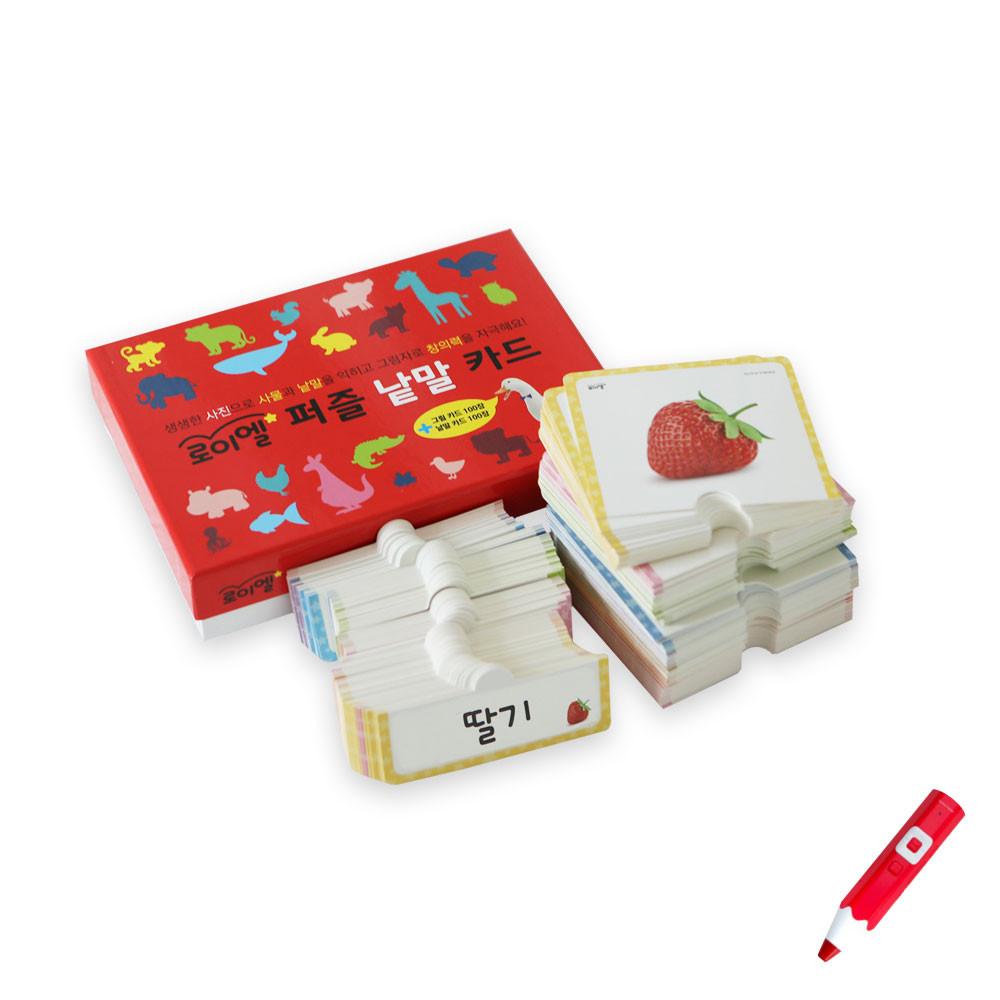 로이엘 퍼즐 아기낱말카드 전200장 한글카드 낱말포스터2종포함 돌선물 세이펜