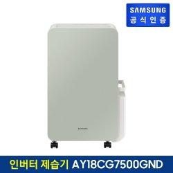 [로그인시 추가쿠폰적용] 인버터 제습기 AY18CG7500GND
