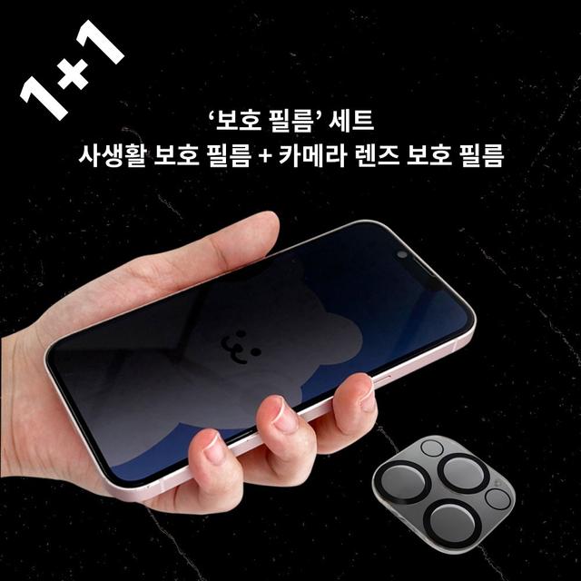 [필름🔨SET특가] 사생활 보호 액정필름+카메라 풀커버 강화유리 세트 . 아이폰 핸드폰 휴대폰 프라이버시 방탄 카툭튀 강화 보호 지문방지 폰케이스