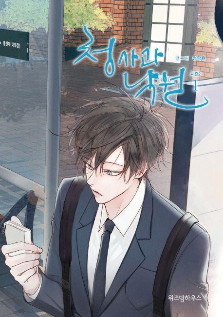 청사과 낙원 시즌2 1