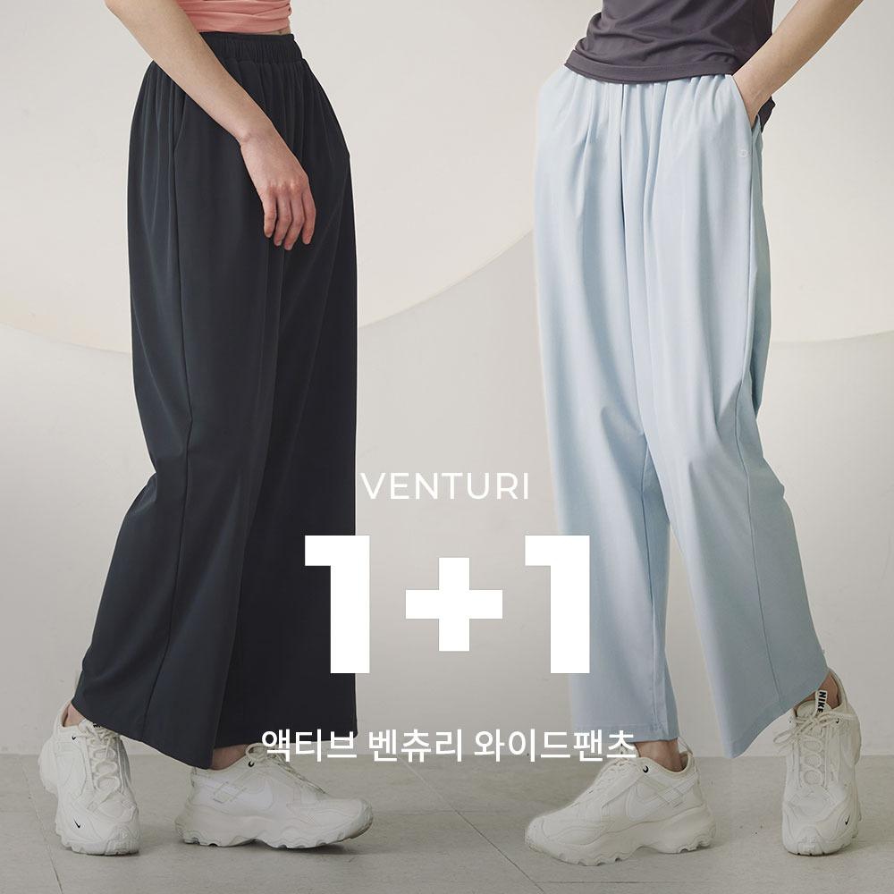 액티브 벤츄리 와이드팬츠 ①+①