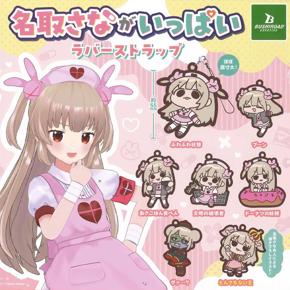 나토리 사나｡ 사나가 가득 러버 스트랩 키링 키홀더 가챠
