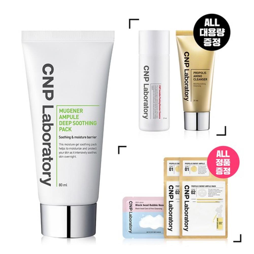 뮤제너 딥 수딩 팩 80ml