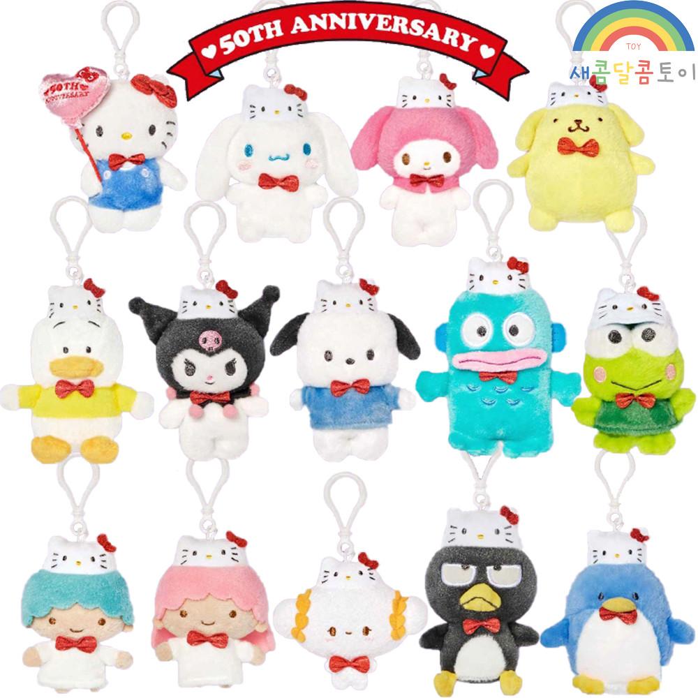 헬로키티 50주년 마이멜로디 시나모롤 폼폼푸린 쿠로미 포차코 한교동 케로케로케로피 코키큥 아히루노페클 리틀트윈스타 라라 키키 턱시도샘 배드바츠마루 산리오 캐릭터 인형키링