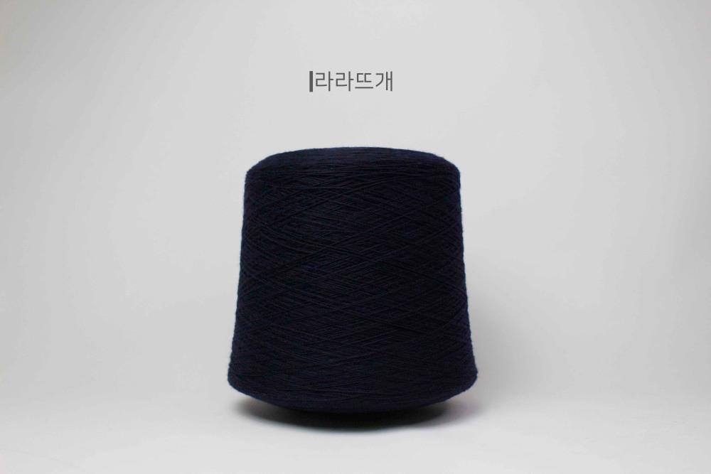 [콘사] [메리노울55%] 메리 딥 네이비