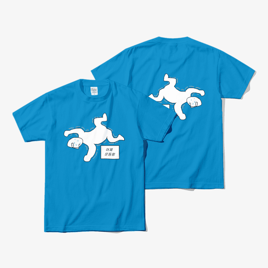 월루가 하고 싶은 자는 나에게… 필라테 사우르 스 티셔츠 양면 ㅣ 마플샵