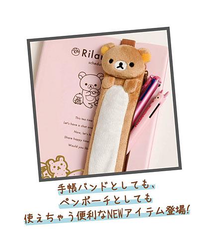 리락쿠마 밴드형 필통~