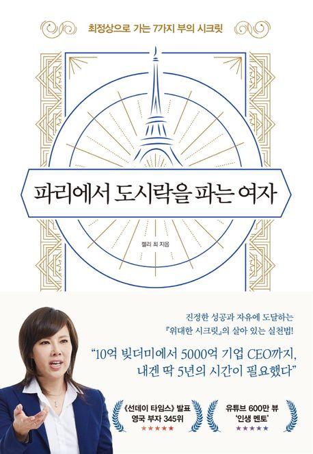 파리에서 도시락을 파는 여자