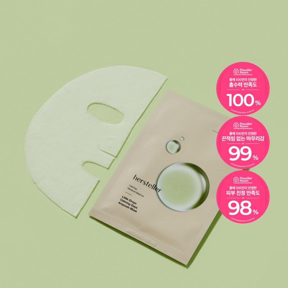 [허스텔러] 리틀 드롭스 카밍 데이즈 앰플 마스크 25ml
