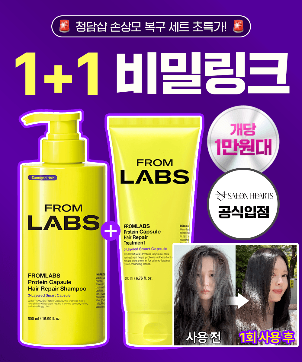 [🔒최대할인 비밀링크] 손상모 복구 스타터 SET (샴푸+트리트먼트)